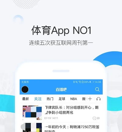 免费看体育直播app，让你足不出户也能成为体育达人