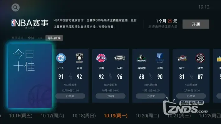 nba篮球直播免费观看网址推荐-第2张图片-www.211178.com_果博福布斯