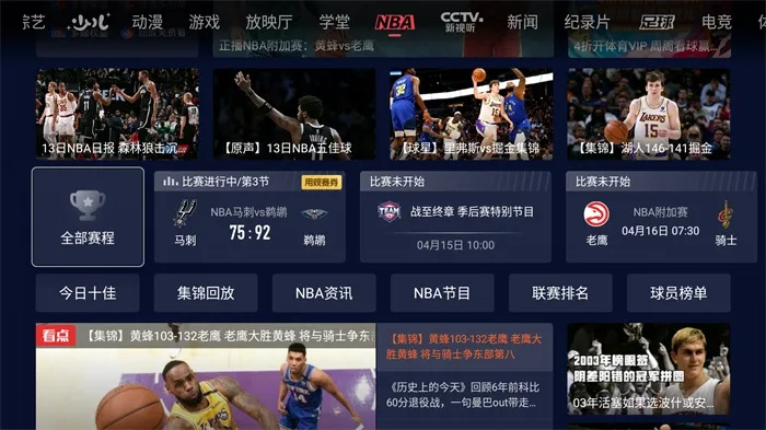 nba篮球直播免费观看网址推荐-第3张图片-www.211178.com_果博福布斯