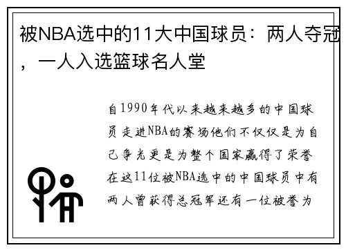 nba2016年中国19岁 2016年中国球员正式入选nba名人堂